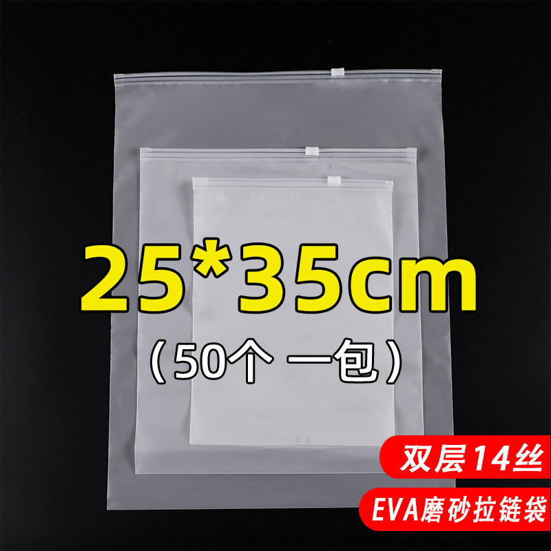 eva clothing bag zipper bag bag shorts T-shirt A4 paper packaging plastic frosted ziplock bag 50 pcs 25*35