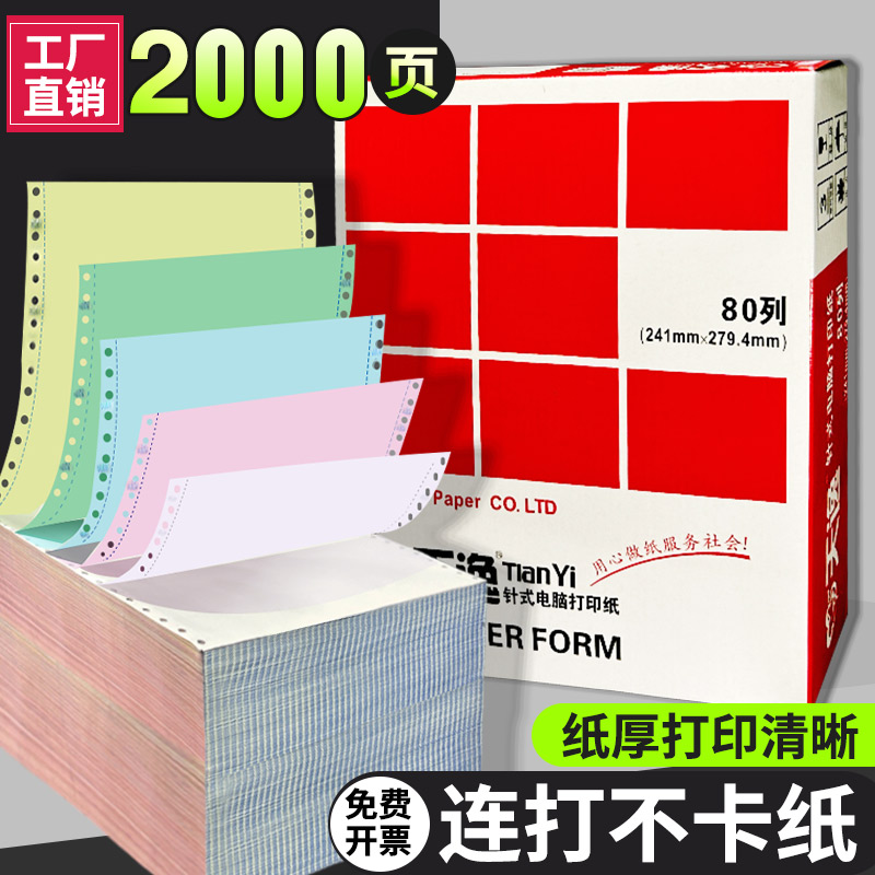 Computer-stylus-type printing paper triplicate bi-triplet-triplet-triplet-triplet-bisected Five-League Six-League 3-League 2 equal parts ripping side three-link single invoice list delivery slip needle printer special paper-Taobao