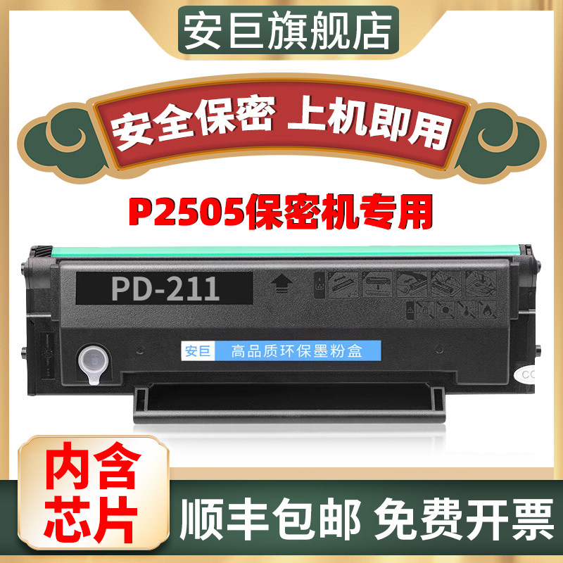Ammagnum applies PanTum Pentium PD-211 Selenium Drum Easy Add Powder P2505 Carbon Powder Box P2505 Secrecy Machine Toner Cabin PD-211 Laser Carbon Powder Box P2505 Pau