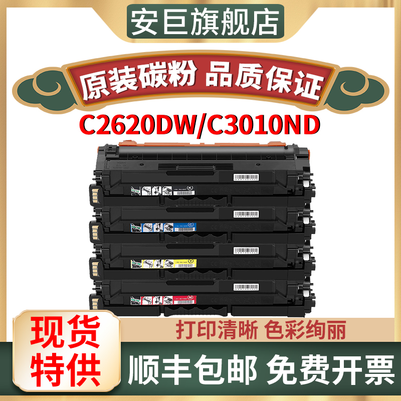 Anju applies Samsung C2620DW toner cartridge Samsung proxpress C2670FW C2680FX toner cartridge CLT-K505L Selenium