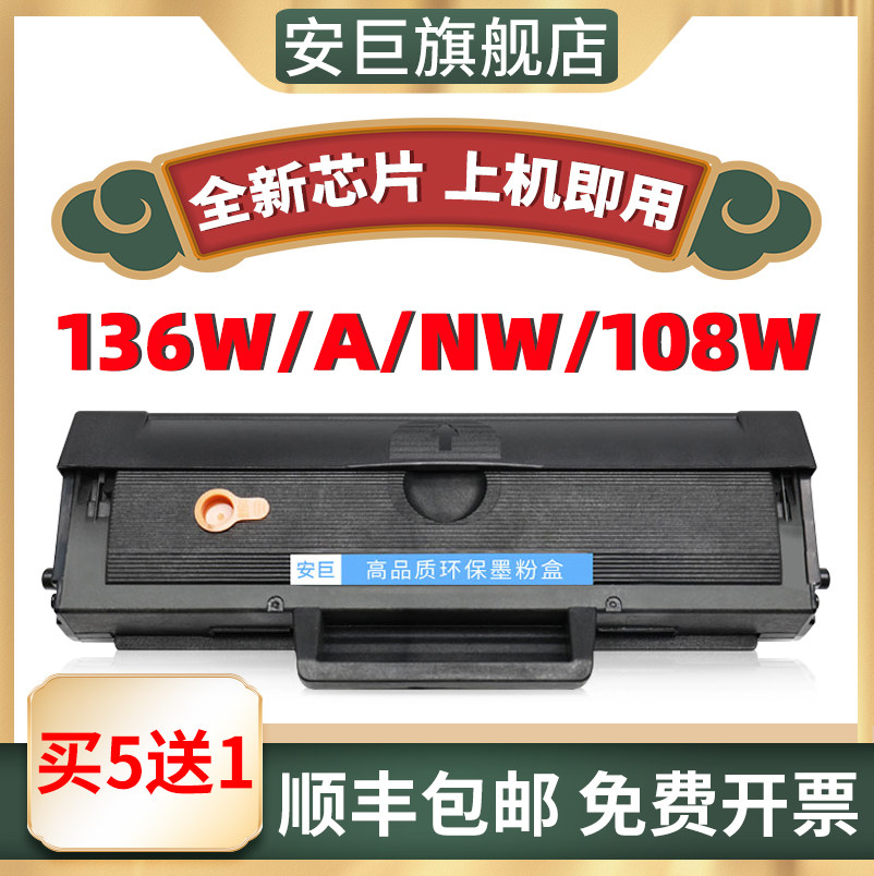 (with chip) applicable HP 136W selenium drum HP Laser MFP 136a 136nw printing machine 110a powder box 138pn pnw p 1
