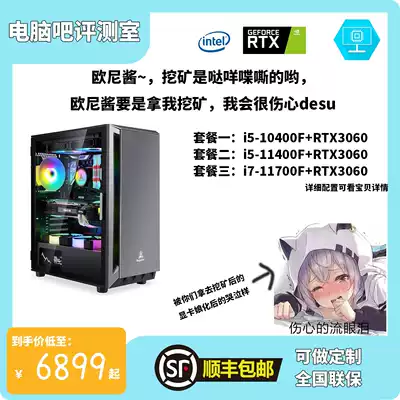 (Mining ban) computer bar evaluation room i5 10400F 11700F RTX3060 game console