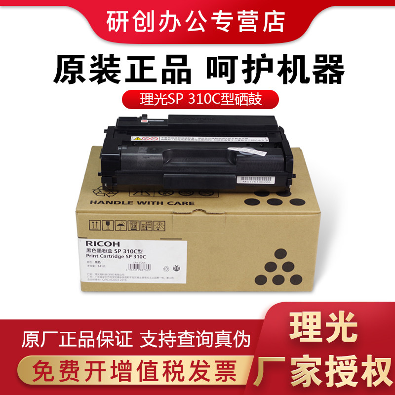 Ricoh original SP 310C toner cartridge Carbon toner cartridge for models SP 310DN 310SFN 312DNw 312SFNw