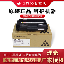 Ricoh original SP 310C toner cartridge for carbon toner cartridge applicable model SP 310DN 310SFN 312DNw 312SFNw