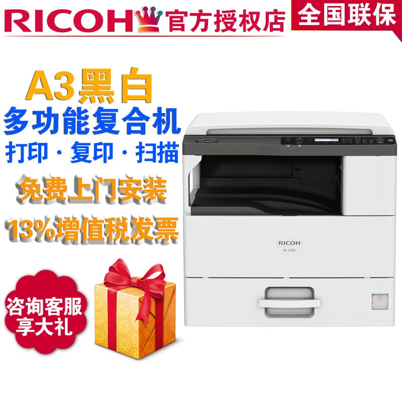 Ricoh M2700 M2701 M2702 Printer A3A4 Copier Multifunction Black and white Laser Multifunction All Commercial Printing Office Scanning