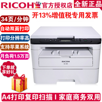 Ricoh (Ricoh)M340 M340W M340F M340FW printer laser A4 black and white home business office printing copy scanning all-in-one machine high speed automatic