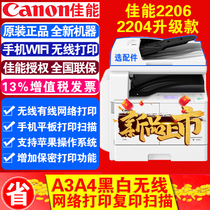 Canon (Canon) iR2204N 2206N 2206N 2206AD wireless A3A4 Printer Copier all-in-one black and white laser printing multifunctional network composite machine sweep