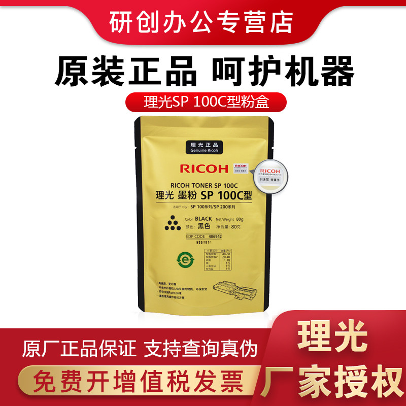 Ricoh Original SP 100C Toner Toner for 100 111 200 201 210 310 312 212 221 221S 2