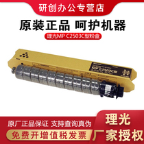 Ricoh (Ricoh)MP C2503C LC HC type toner cartridge toner cartridge for MP C2011SP 2003SP 2503SP