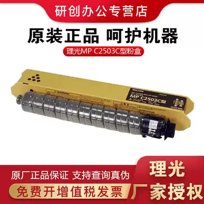 Ricoh (Ricoh)MP C2503C LC HC type toner cartridge toner cartridge for MP C2011SP 2003SP 2503SP