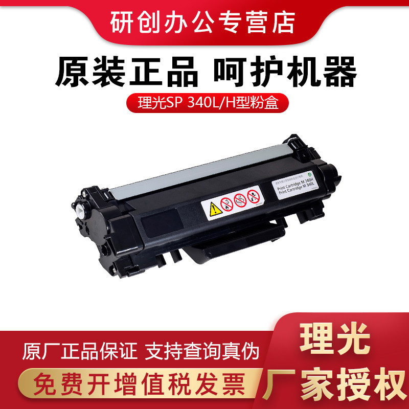 Original Ricoh M 340L H Toner Cartridge Powder cartridge cartridge for P 200 M 340 M 340F P 201W M 340 W M 