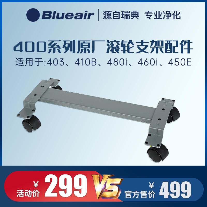Blueair Blueair400 series original original bracket accessories wheel bracket 403 410B