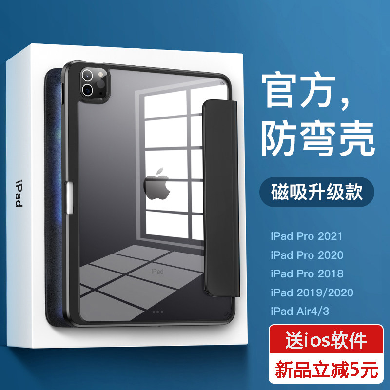 2021 new ipadpro protective shell 11 inch 12 silicone gel protective sleeve 10 9 magnetic suction splitting 2020 anti-bend 10 2 anti-fall 12 9 transparent 2018 suitable for apple