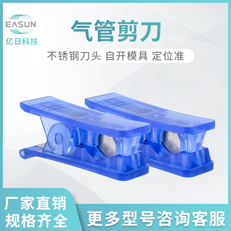 EASUN billion days plastic pipe nylon pipe trachea scissors pipe cutter pipe cutter pipe cutter hose PUPE pipe