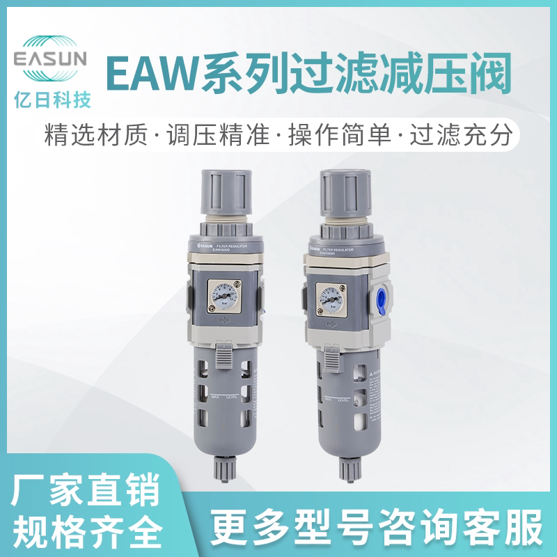 EASUN Pneumatic EAW Series Filter Pressure reducing valve EAW2000-02 3000-03 4000-04
