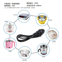New power cord Three-hole high-power pure copper electric cooker electric hot pot electric hot pot electric cooking pot cup small electric pot wire insert