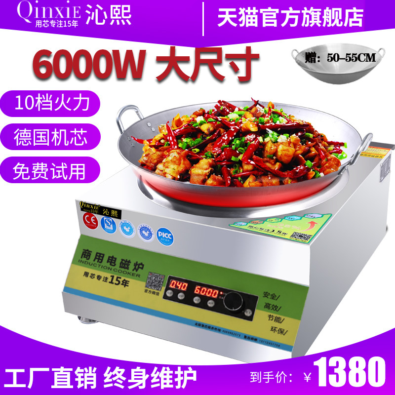 Qinxi commercial 5000w concave induction cooker high-power canteen restaurant stir-frying 6000w stir-frying stove desktop stove