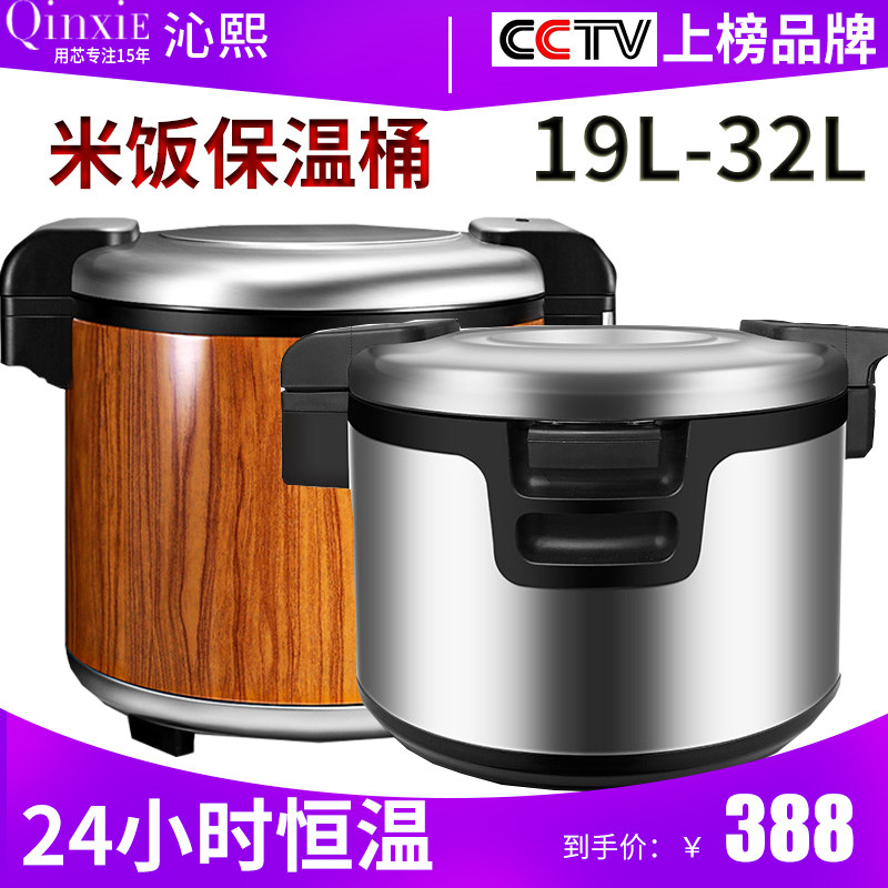 Stainless steel insulation bucket plug-in automatic heating 19L32L heating insulation bucket commercial rice insulation bucket restaurant