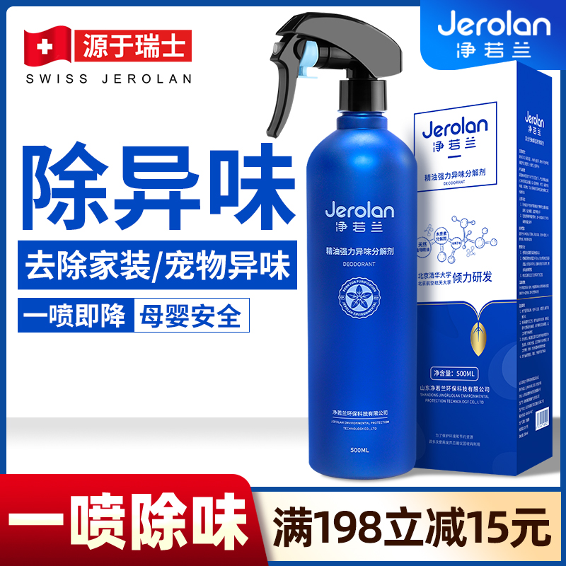 In addition to formaldehyde≠ odor removal TVOC benzene removal agent paint deodorant new house wardrobe leather deodorant