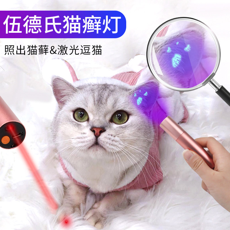 Wood's Lights Cat Moss Light Cat Ringworm Detection Light Fungus Ultraviolet Laser Teasing Cat Stick Pet Supplies Cat Toy