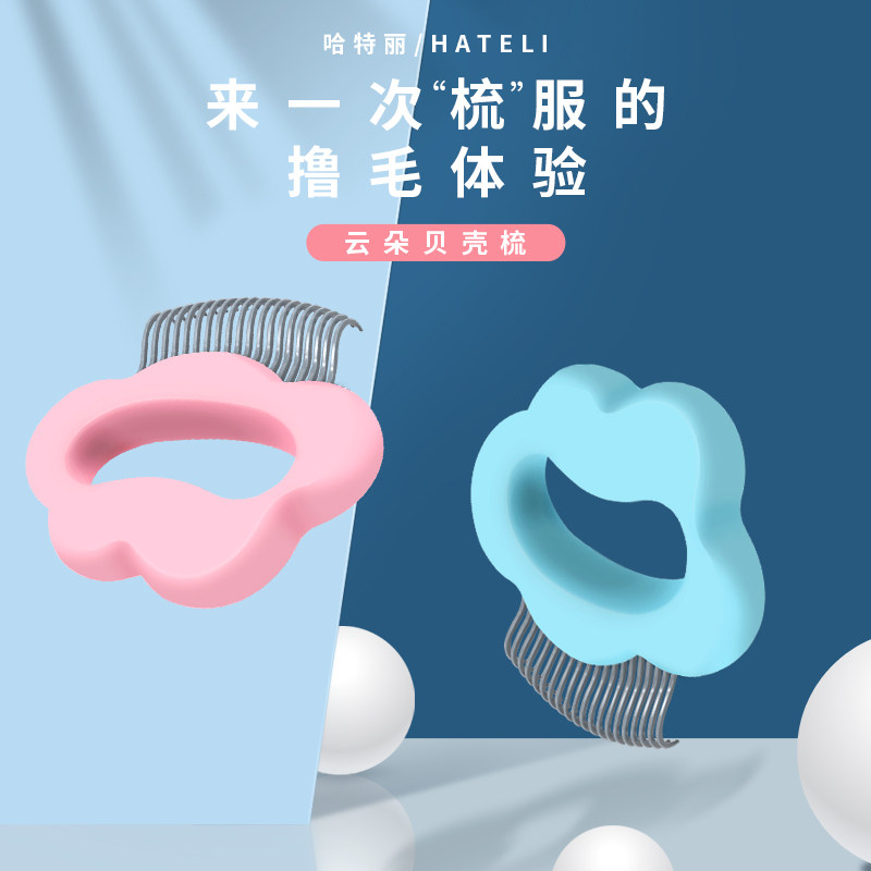 Cat Comb Cat Comb Hair Shells Comb to float fur Cat Hair Cleaner cat items Cat Accessories for Cat Hair Removal