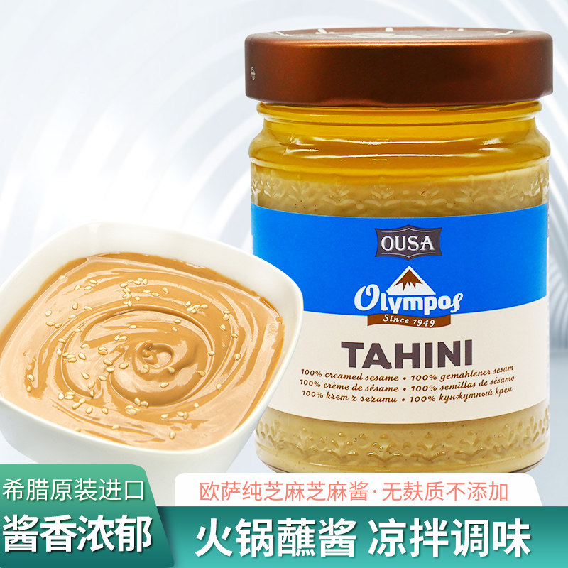 Ossa Sesame Sauce 300g Greek original Imported Hot Pot Dip Sauce Bread Cold Mix Sauce Tasty Pure White Seasoning