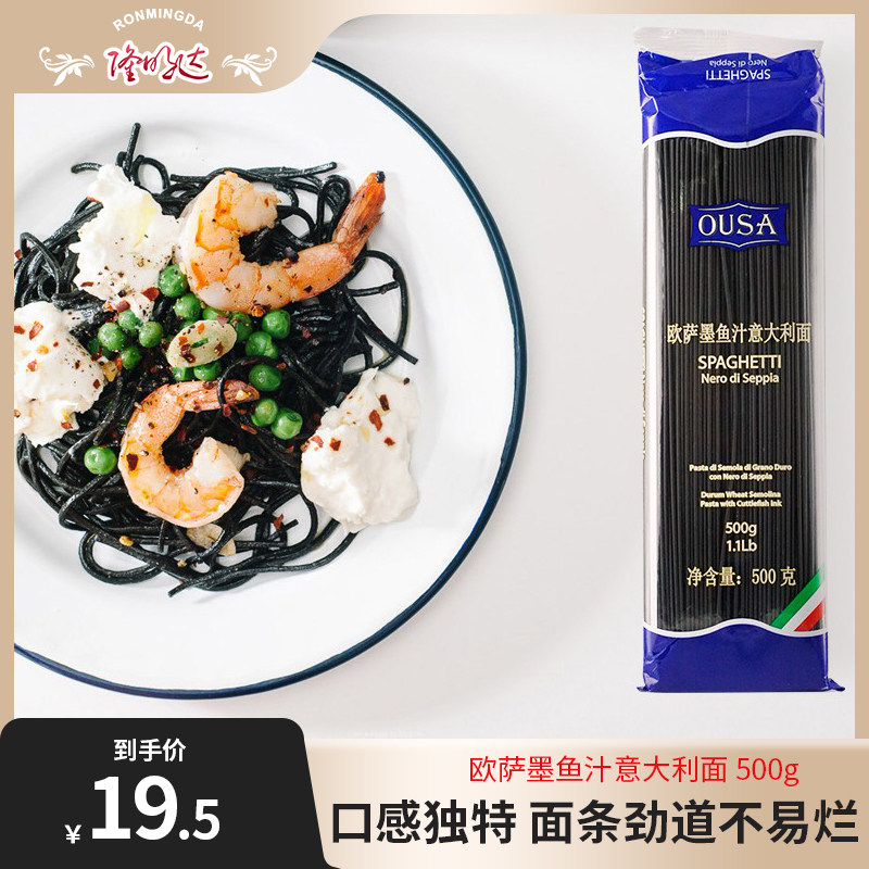 Osa cuttlefish juice noodles 500g Italian imported straight pasta fast food western food spaghetti seafood