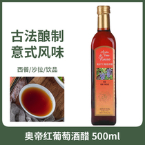 Import O Imperii Red Wine Vinegar 500ml Italian-style red wine Vinegar Salad Vinegar Western Wine Brewing vinegar