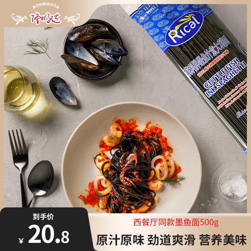 Italy imported Lico cuttlefish juice noodles 500g straight type spaghetti cuttlefish noodles seafood spaghetti does not fade