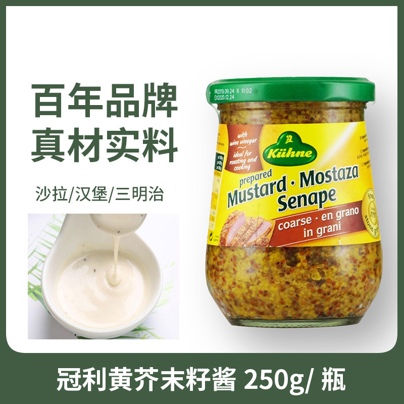 Crown Coarse Grain Mustard sauce 250g German Import French Mustard Seed Salad Dressing Burger Grilled Western Meal Sauce