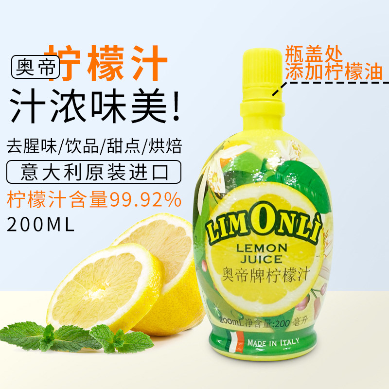 ODi lemon juice 200ml 8 lemon concentrated raw juice to fishy baking cake milk tea drink to taste