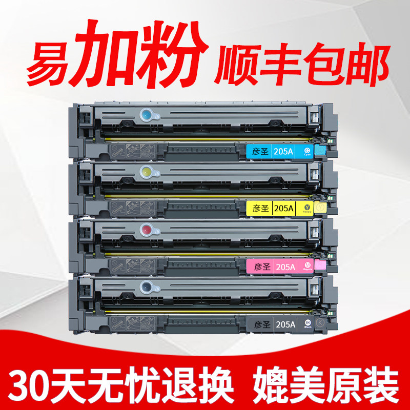 CF510A HP M181FW toner cartridge M154A NW toner cartridge M180N foreign edition 205 CF530 Color LaserJet Pro MFP