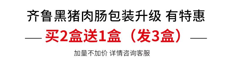 齐鲁泰山黑猪肉肠火山石烤肠泰山肉肠