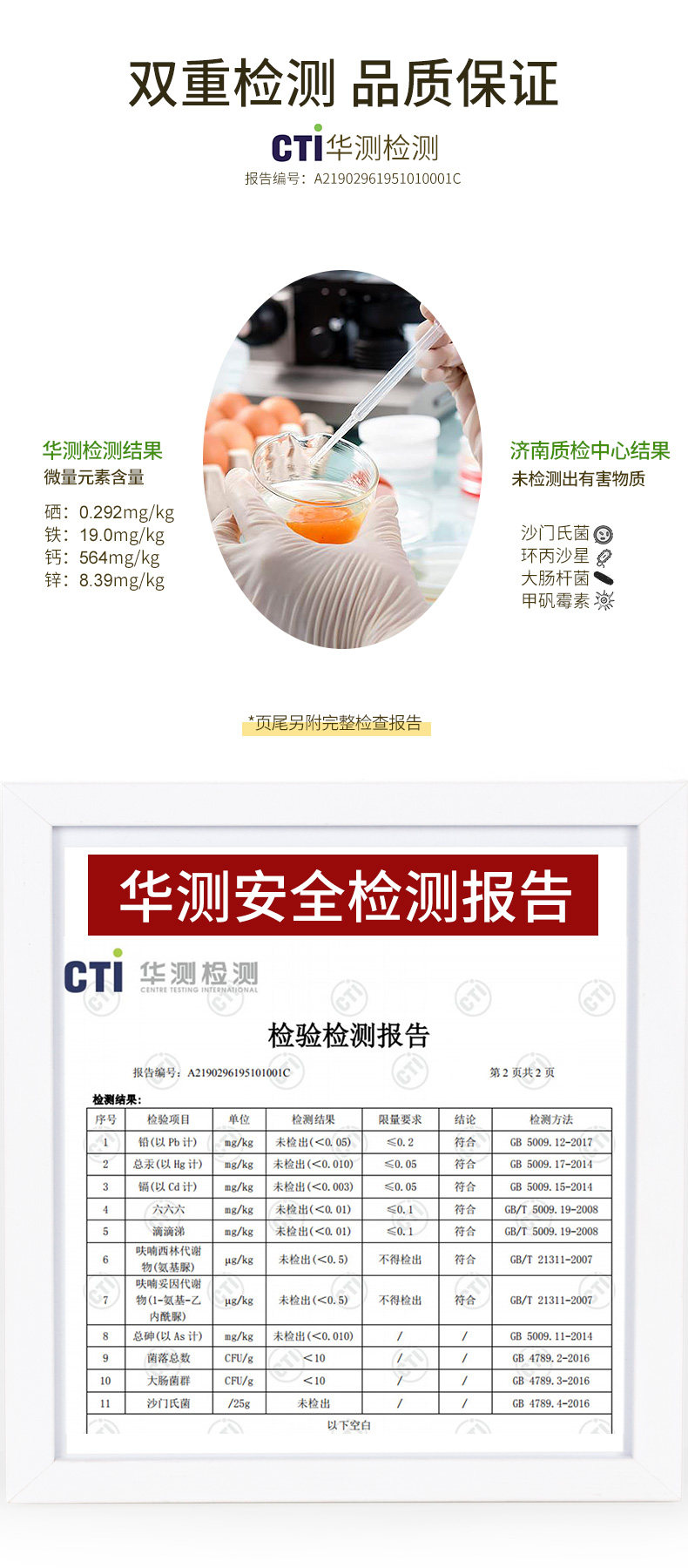 山东省畜牧局出品 新鲜无菌富硒鸡蛋 30枚 图7