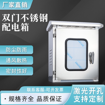 Outdoor Double-Door Distribution Box 304 Stainless Steel 201 Switch Button Box Monitoring Box Internal and External Door Control Cabinet