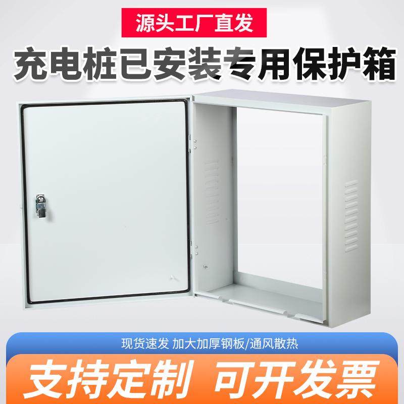 Hollow Charging Box Charging Pile Protection Box Tram Charging Box Back Bottomless Charging Pile Cover Rain Cover Empty Box