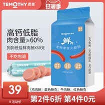 Timo Dog Ham Calcium Supplement No Salt 60 Pet Snacks Teddy Sausage Puppy Golden Retriever Training Reward