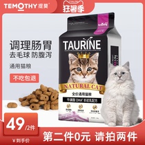 Timo Cat food for adult cats and kittens Milk cake British short American short salmon Deep sea fish natural food 1 5kg