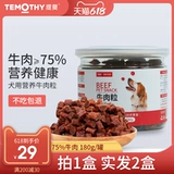 Timo Dog Snack Snack Beef Grain Teddy Barburr