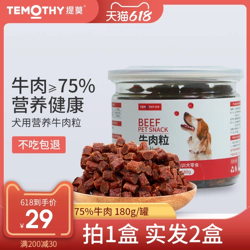 Timo Dog Snack Snack Beef Grain Teddy Barburr