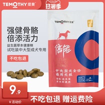 Beineng medium and large dogs All dogs try dog food Golden burrs Labrador Samoy Adult dog food 500g
