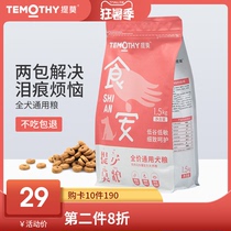 Timoan food Teddy Bear puppy Adult dog milk cake Natural general-purpose Golden retriever food Small dog food 3 pounds