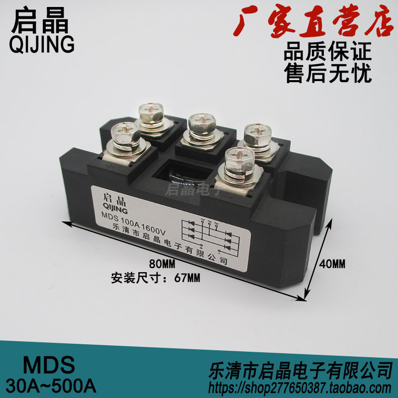 Qijing MDS100A1600V high-power bridge stack three-phase rectifier bridge module bridge rectifier