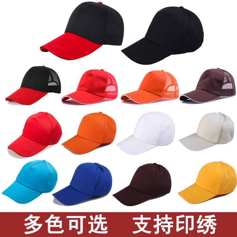 Peaked cap custom logo volunteer baseball cap net cap travel advertising cap custom work hat worker hat custom