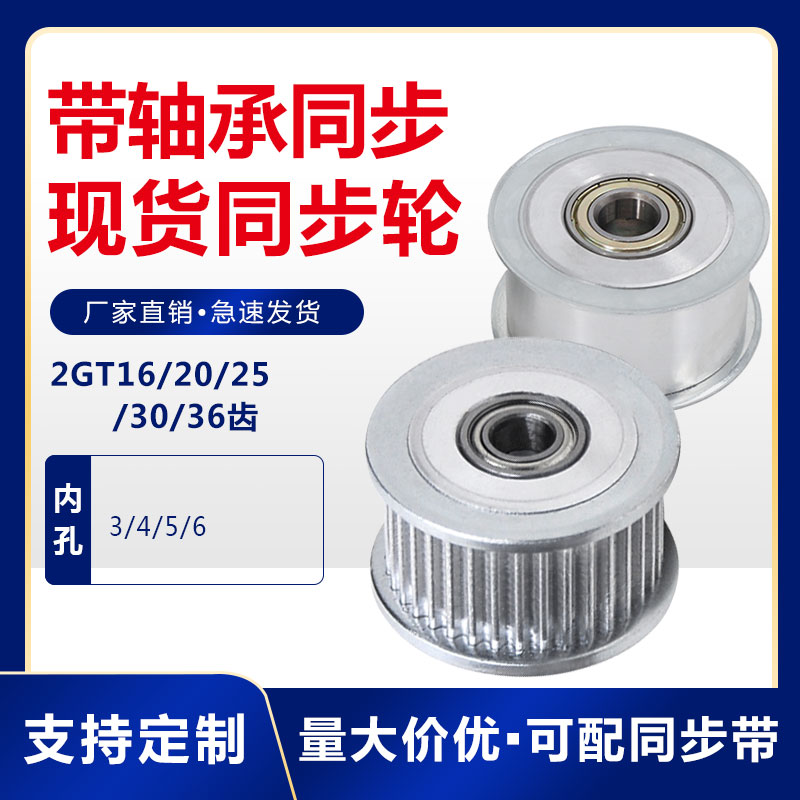 Tensioner Idler 2GT16 2GT20 2GT25 2GT30 2GT36 Tooth belt bearing Bandwidth 6 10mm