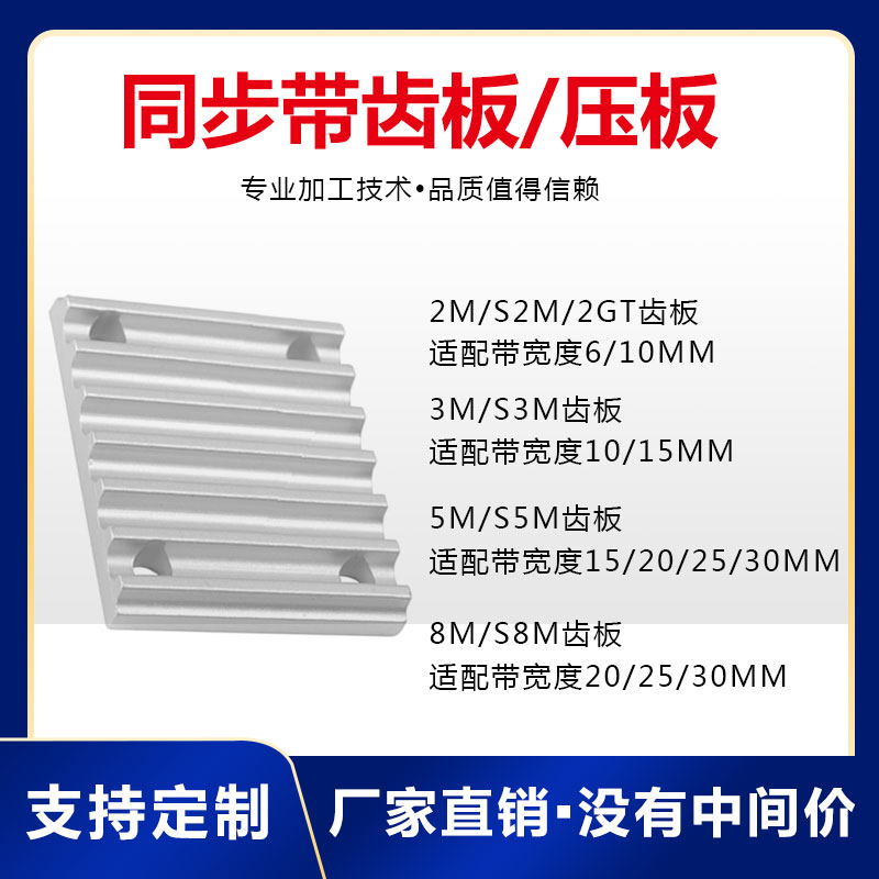 Synchronous belt toothed plate pressing plate circular arc teeth 2gt 2M S2M 3M S3M 5M S5M 8M S8M
