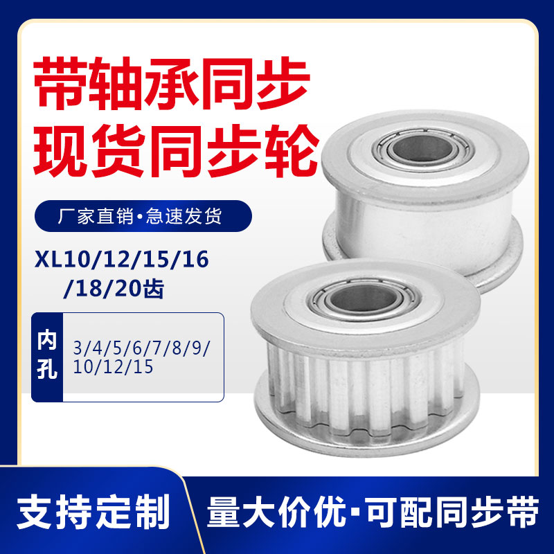 Tension wheel idle wheel XL10 XL12 XL15 XL16 XL20 XL20 XL20 teeth with bearing bandwidth 10mm