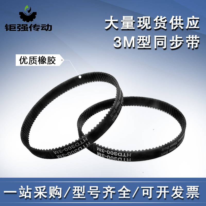 HTD3M rubber ring synchronous 3M1245 3M1245 3M1260 3M1335 3M1374 3M1401 3M1401 3M1401