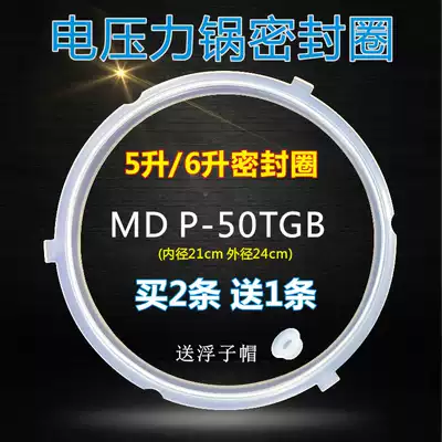 Midea Electronic pressure Cooker Seal ring MY-CS5029P PCS5029P Accessories MY-CS6029P PCS6029P