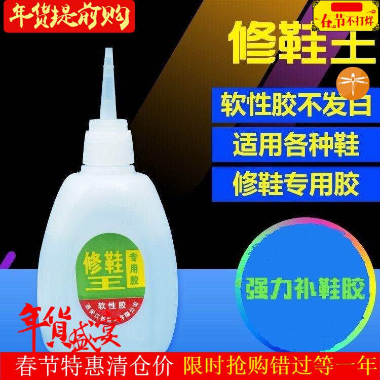  Supplement Shoes Glue Shoemaker Powerful soft waterproof adhesive Shoe glue Special glue